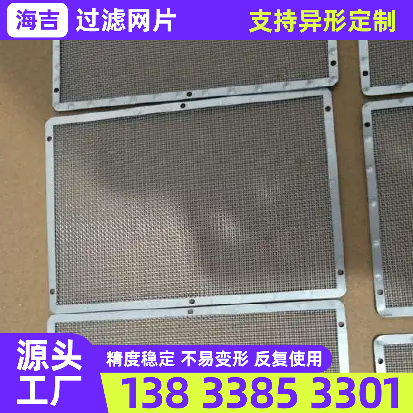 嘉兴市不锈钢丝网过滤网 - 一站式服务